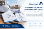 دستورالعمل تهیه و ارائه مستندات فنی، اجرایی و مالی پروژه‌ها