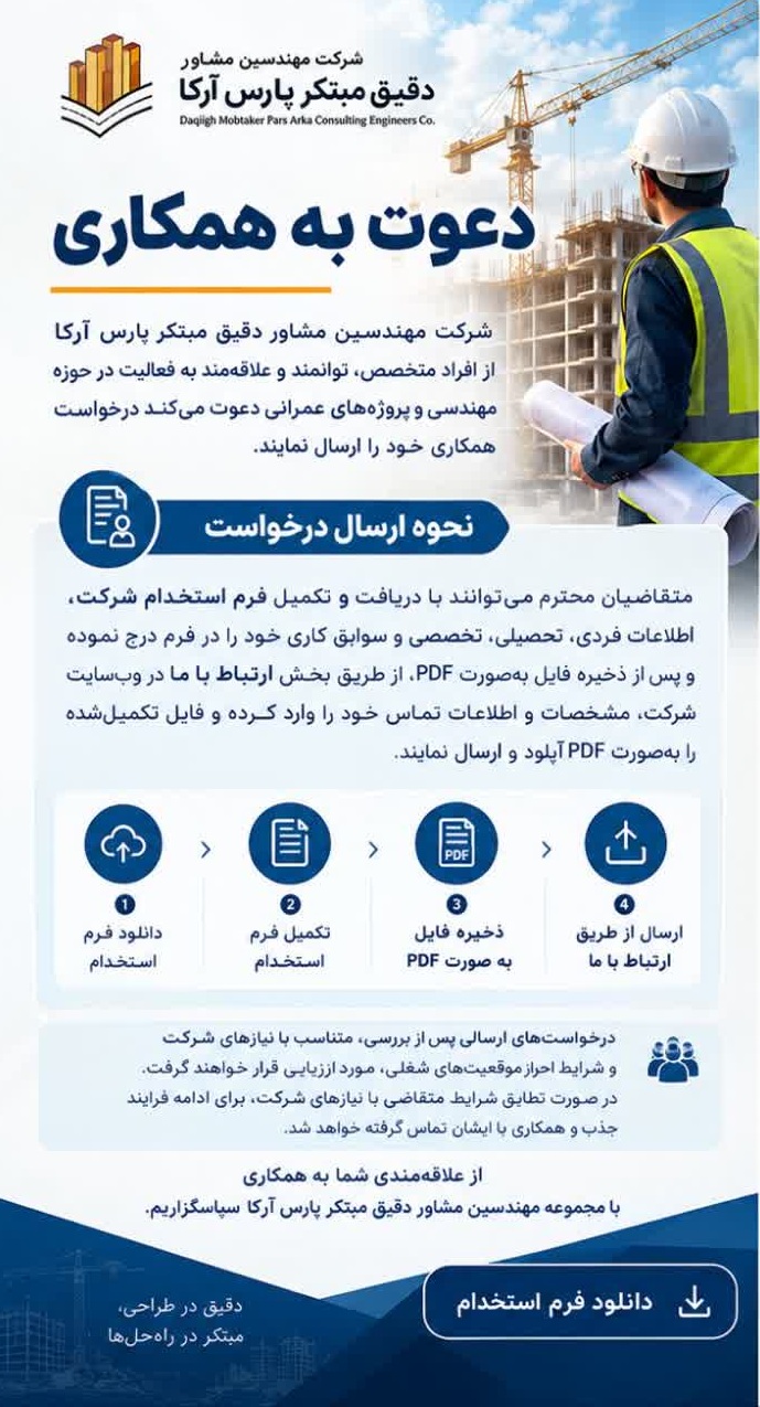 ارسال رزومه و درخواست همکاری